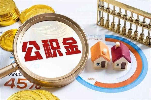 中卫公积金必须离职6个月以后才能取吗（离职后住房公积金必须六个月以后才可以取出来吗）