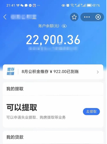 中卫本地人封存的公积金能取吗（其他城市封存的公积金可以用来还贷吗）