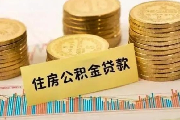 中卫如何取公积金（怎么提取市公积金）